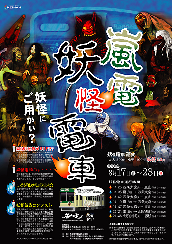 yokaodensha2009.jpg yokaodensha2009.jpg