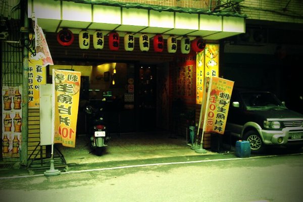 板橋溪崑店--真香味 店門口