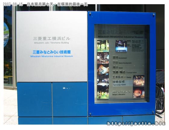 三菱重工大樓的未來技術館