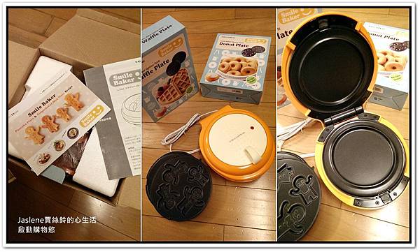 終於等到你,微笑鬆餅機3 終於等到你,微笑鬆餅機3