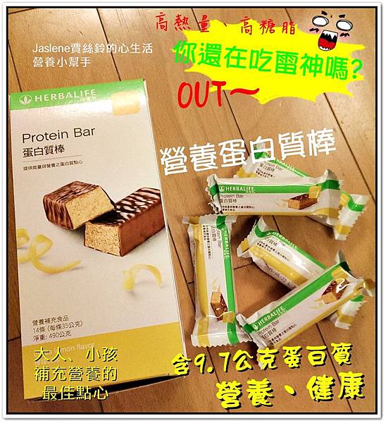 蛋白質棒4 蛋白質棒4