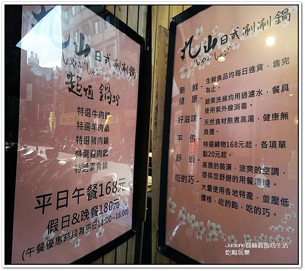 丸山日式涮涮鍋3 丸山日式涮涮鍋3