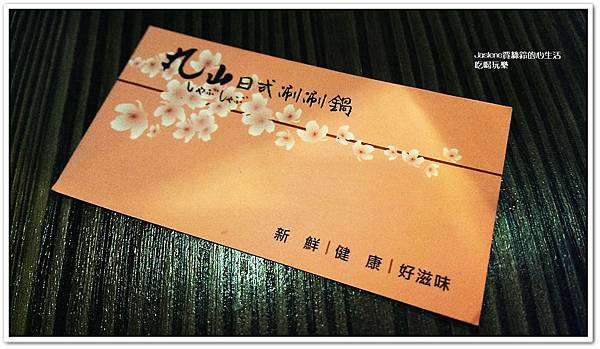 丸山日式涮涮鍋14 丸山日式涮涮鍋14