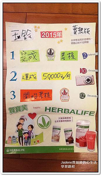 2015年夢想版和對自己說的話1 2015年夢想版和對自己說的話1
