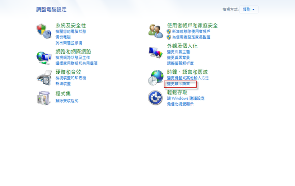 WIN7變更語系