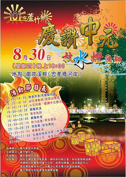 蘆竹中元普渡 蘆竹中元普渡