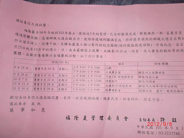 2012蘆竹鄉福隆巖整修落成慶祝活動 2012蘆竹鄉福隆巖整修落成慶祝活動