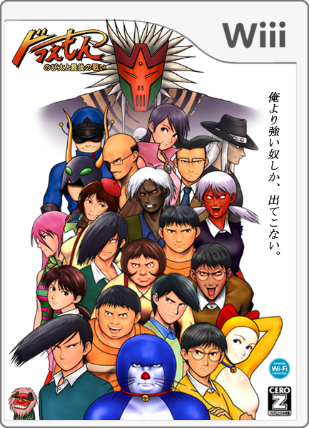 Doraemon_Game25_wii.jpg Doraemon_Game25_wii.jpg