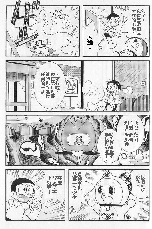doraemon_comic_06.jpg