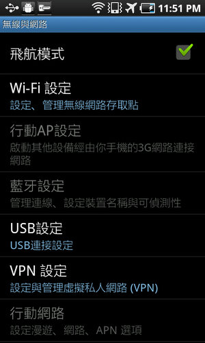 [轉載]透過 VPN 更新和下載付費 Android Market 的 App