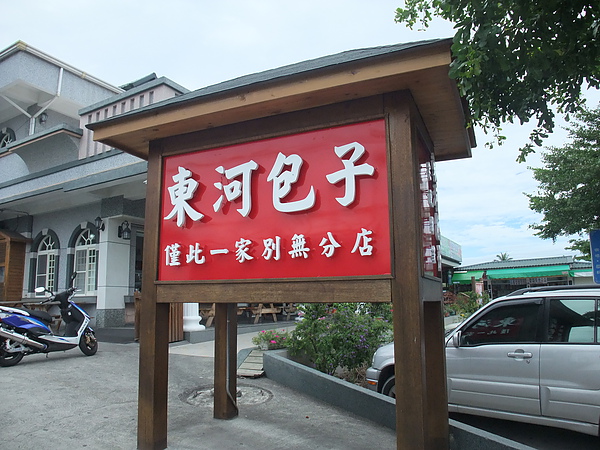 東河包子 (4).jpg 東河包子 (4).jpg