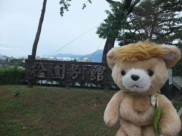 松園別館 (16).jpg 松園別館 (16).jpg