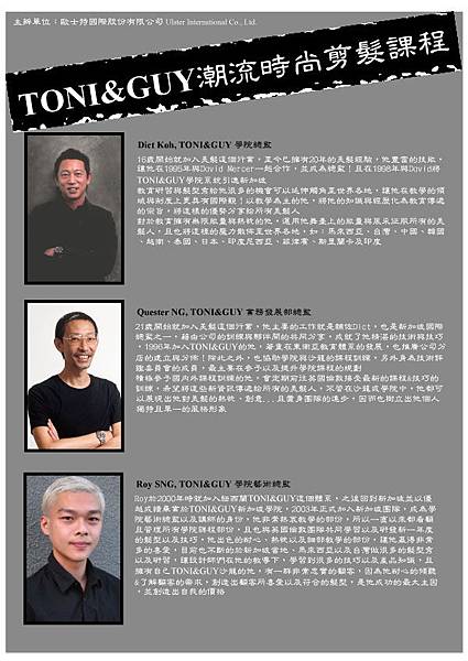 TONI&GUY課程(師資)2012.jpg