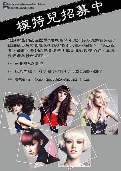 模特兒招生