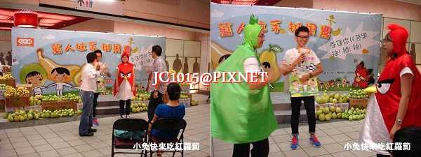 香蕉你個芭樂、柚!柚!柚! 香蕉你個芭樂、柚!柚!柚!