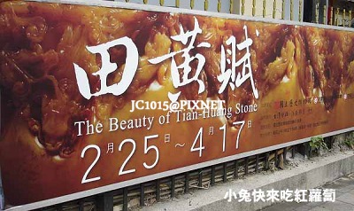 田黃賦—百方田黃珍藏展 田黃賦—百方田黃珍藏展