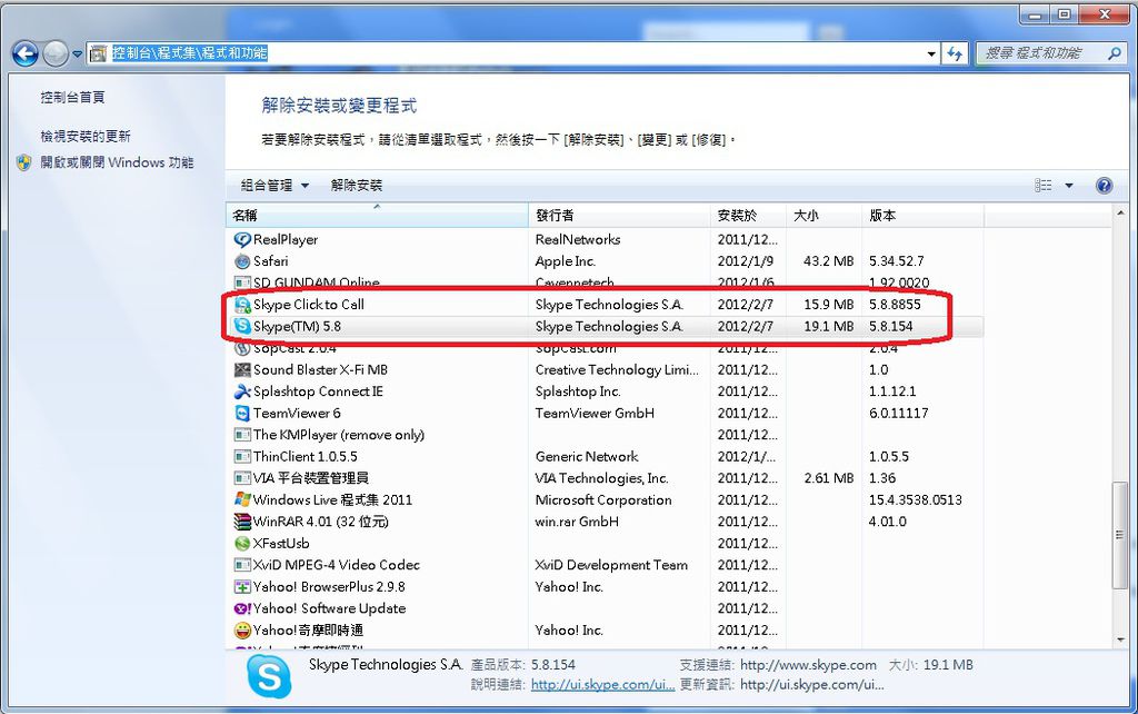 SKYPE修復方案 SKYPE修復方案