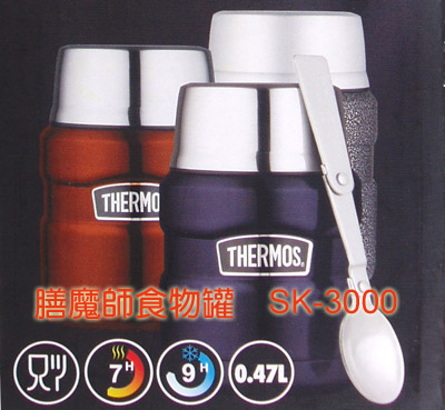 thermos-lunch-sk3000a.jpg
