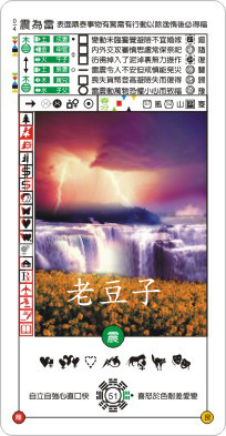卦序51雷.jpg