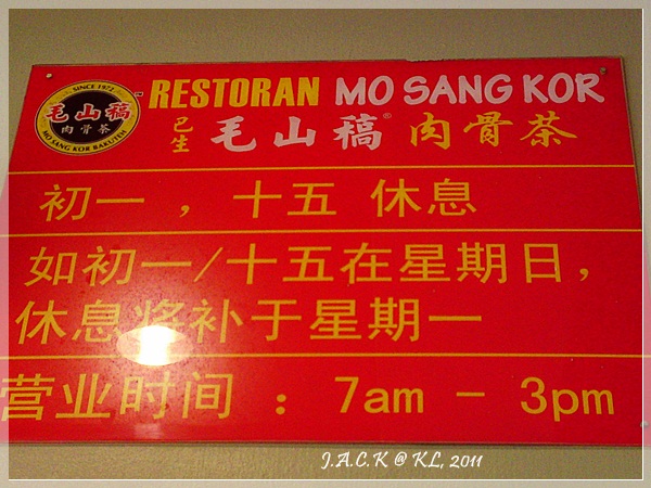 毛山稿肉骨茶 Mo Sang Kor