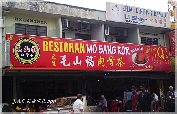 毛山稿肉骨茶 Mo Sang Kor