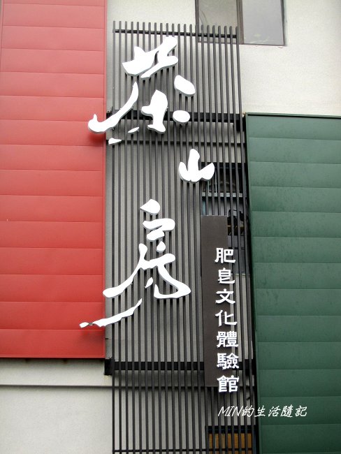 茶山房 (1).JPG 茶山房 (1).JPG