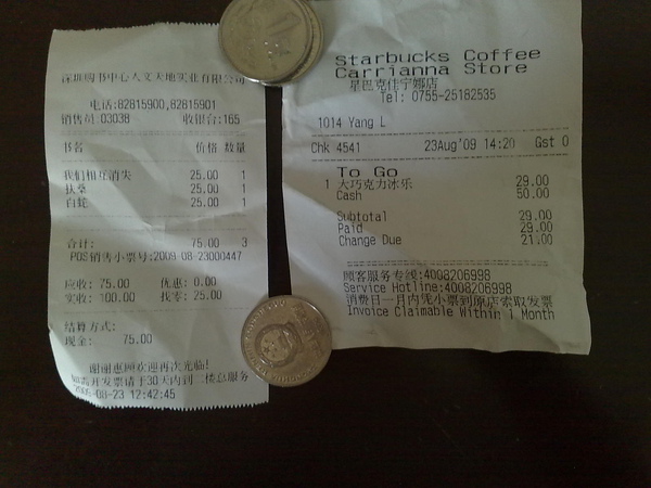 Starbucks 與文學小說的價差