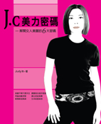 JC美力密碼.jpg JC美力密碼.jpg