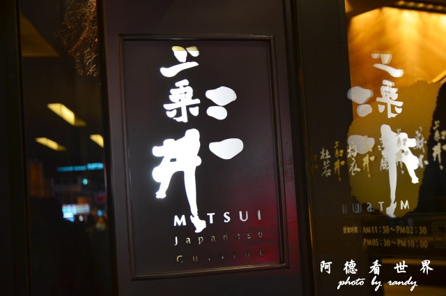三井餐敘 046.JPG 三井餐敘 046.JPG