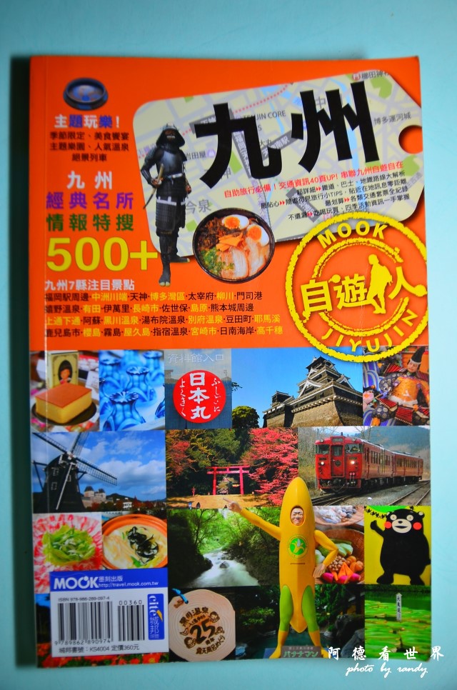 九州旅遊書 008.JPG