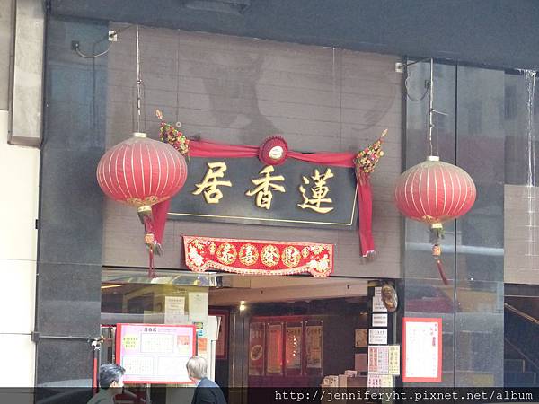 結果都沒去吃的蓮香居 結果都沒去吃的蓮香居