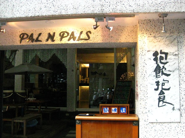 抱飲抱食門口 抱飲抱食門口
