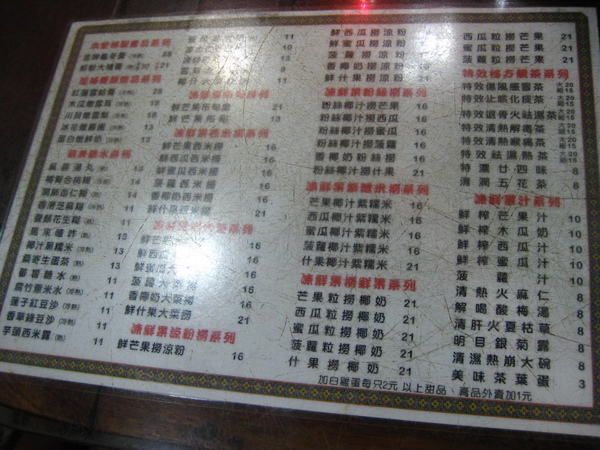泰和堂吃糖水 泰和堂吃糖水