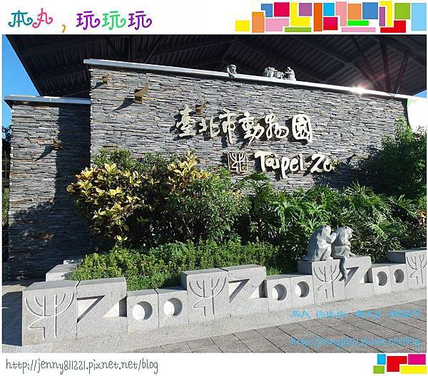 台北哪裡好玩? 遠離都市快腳步 就來木柵動物園!