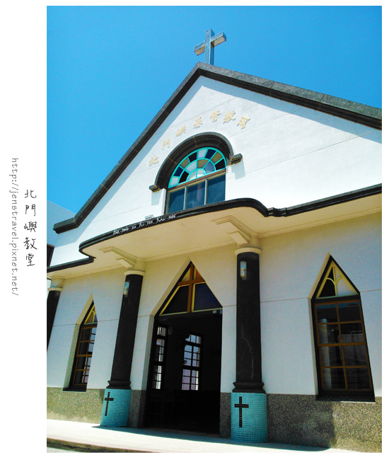 09.北門嶼教堂.jpg 09.北門嶼教堂.jpg