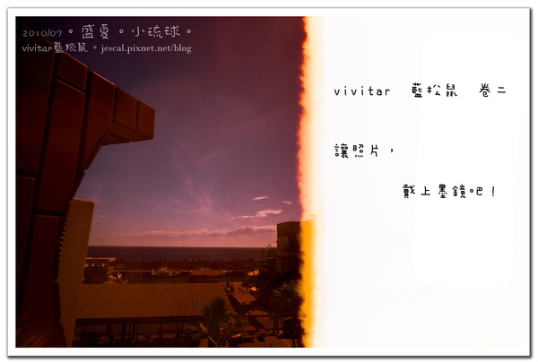 加上我的墨鏡當濾光片，色調好妙^^"