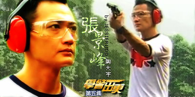 陶大宇 飾 張景峰