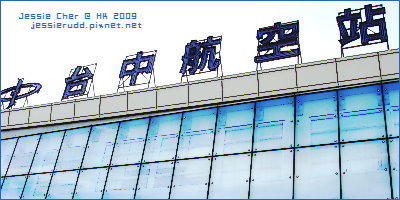 J & J sister HK trip 2009