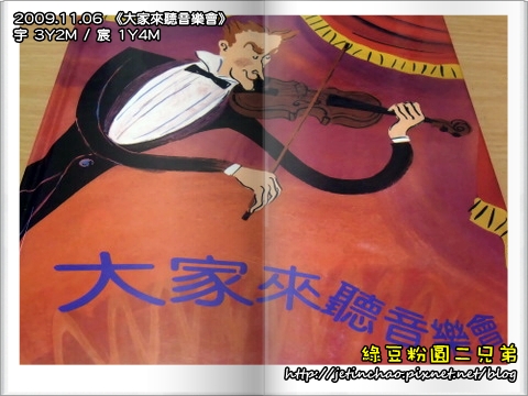 大家來聽音樂會.JPG