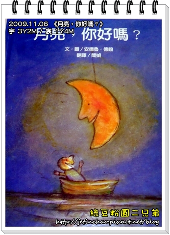 月亮你好嗎-5.JPG