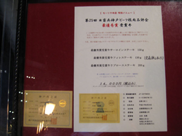 食材得到最高評價神戶牛認證