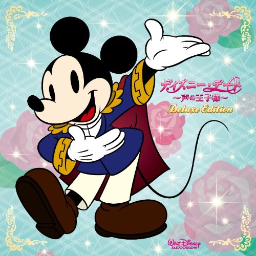 ディズニー・デート~声の王子様~Deluxe Edition ディズニー・デート~声の王子様~Deluxe Edition