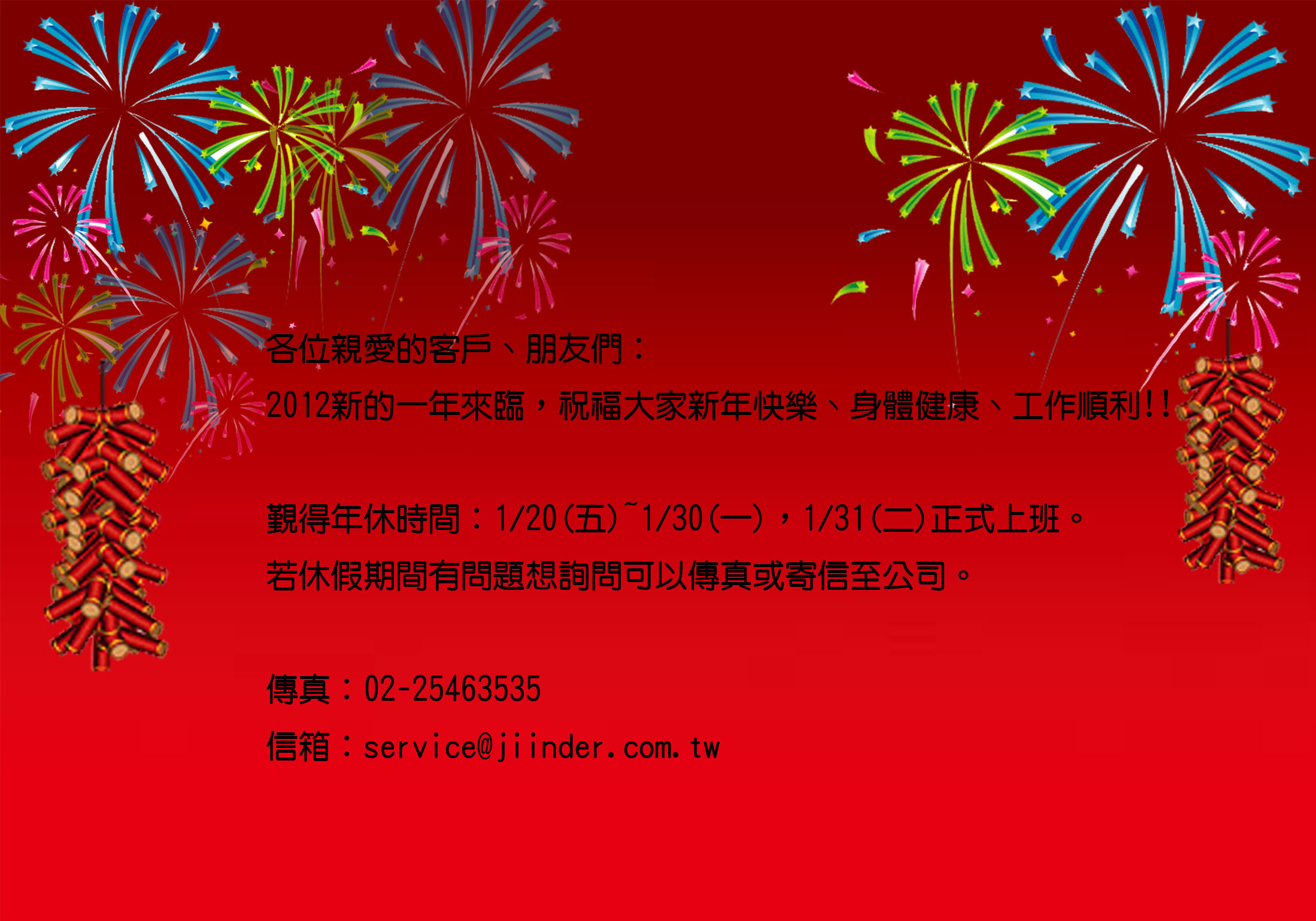 2012新年賀卡.jpg 2012新年賀卡.jpg