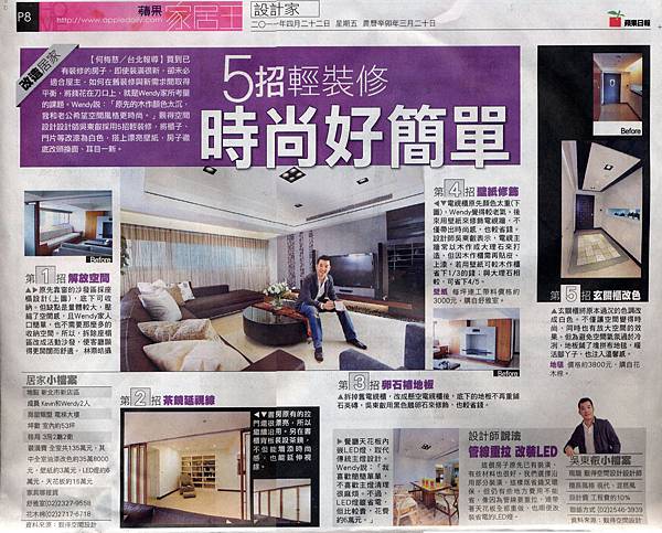 5招輕裝修 時尚好簡單..jpg