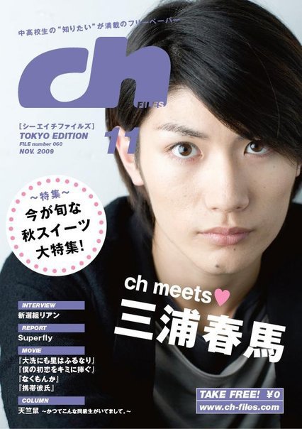 ✨ 短期出品‼️【 希少 ! 貴重 ! 】 三浦春馬さん 表紙 雑誌 2009年
