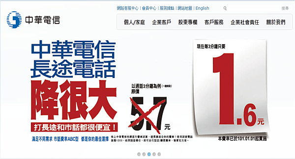 中華電信 中華電信