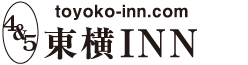 東橫Inn