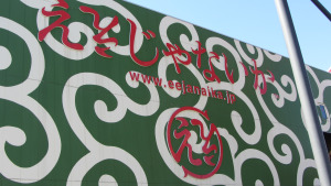 ええじゃないか