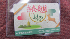 京都市營地下鐵版的奈良班鳩一日券