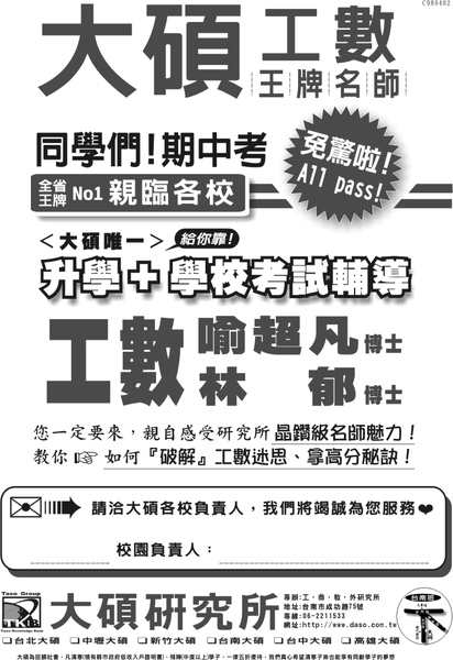 期中考免驚-林郁老師到校免費輔導